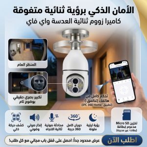 كاميرا المصباح بعدستين الاصلية